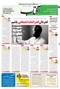 تصویر جلد کتاب آفتاب یزد - ۱۴ آذر ۱۴۰۰