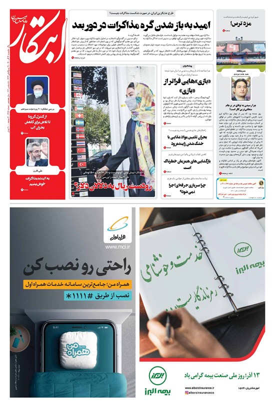 تصویر جلد کتاب ابتکار - ۱۴ آذر ۱۴۰۰