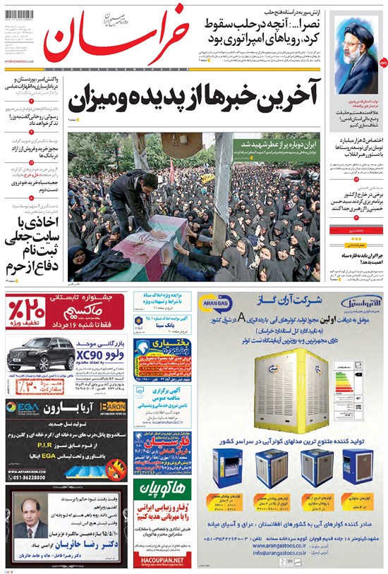 تصویر جلد کتاب خراسان - ۱۳۹۵ يکشنبه ۱۰ مرداد