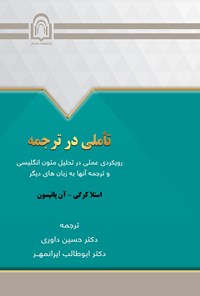 کتاب تاملی در ترجمه اثر استلا کرگی