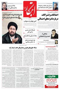 تصویر جلد کتاب ابتکار - ۱۰ مرداد ۱۳۹۵