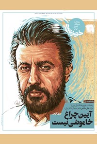 تصویر جلد کتاب روزنامه سراسری خوزیها ـ شماره ۲۵۸ـ دوشنبه ۱۵ آذر ماه ۱۴۰۰
