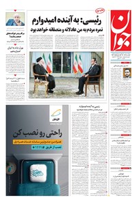 تصویر جلد کتاب جوان - دوشنبه ۱۵ آذر ۱۴۰۰
