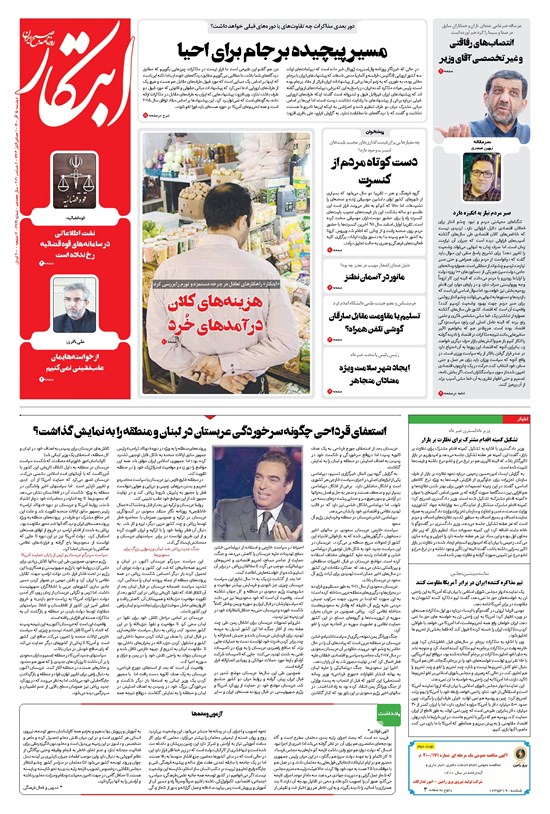 تصویر جلد کتاب ابتکار - ۱۵ آذر ۱۴۰۰