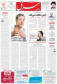 تصویر جلد کتاب شرق - ۱۳۹۵ يکشنبه ۱۰ مرداد