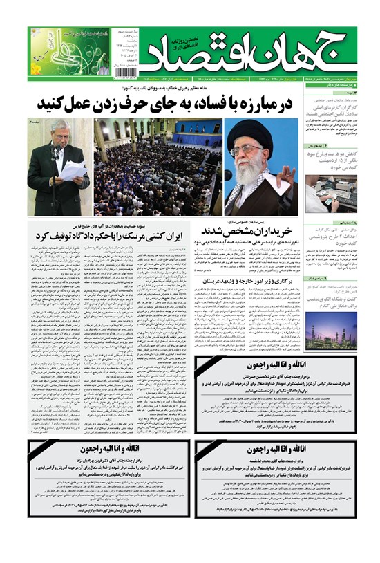 تصویر جلد کتاب جهان اقتصاد - پنجشنبه ۱۰ اردیبهشت ماه ۱۳۹۴