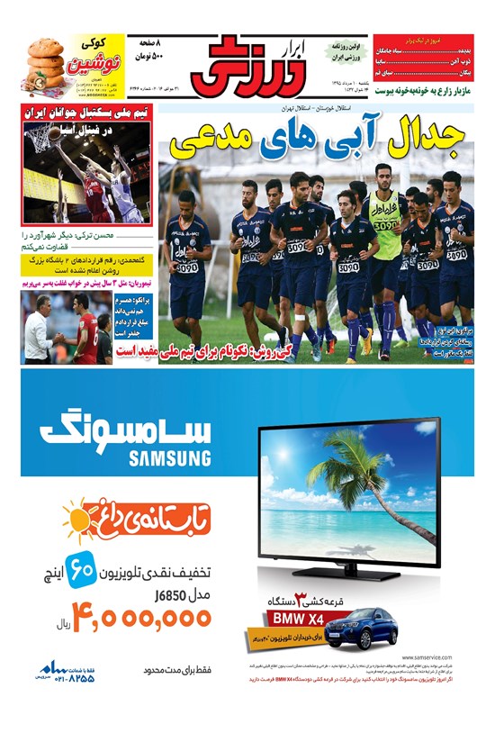 تصویر جلد کتاب ابرار ورزشی - ۱۳۹۵/۵/۱۰