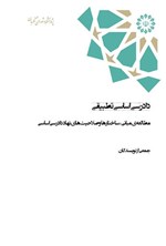 تصویر جلد کتاب دادرسی اساسی تطبیقی