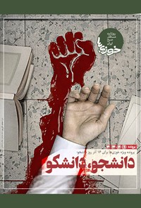 تصویر جلد کتاب روزنامه سراسری خوزیها ـ شماره ۲۵۹ ـ سهشنبه ۱۶ آذر ماه ۱۴۰۰
