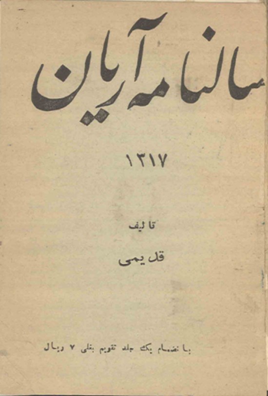 تصویر جلد کتاب سالنامه آریان سال ۱۳۱۷