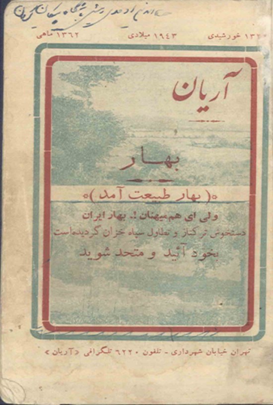 تصویر جلد کتاب سالنامه آریان سال ۱۳۲۲