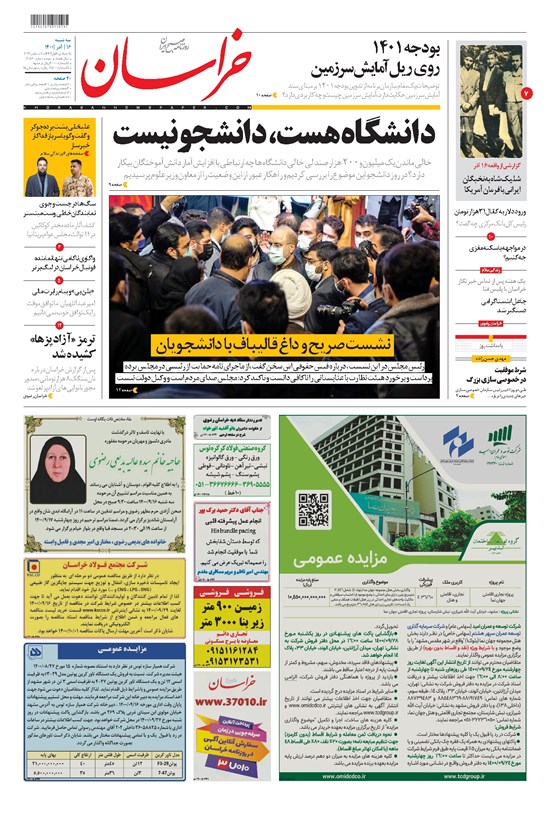 تصویر جلد کتاب خراسان - ۱۴۰۰ سه شنبه ۱۶ آذر