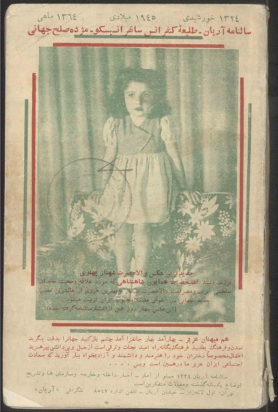 تصویر جلد کتاب سالنامه آریان سال ۱۳۲۴
