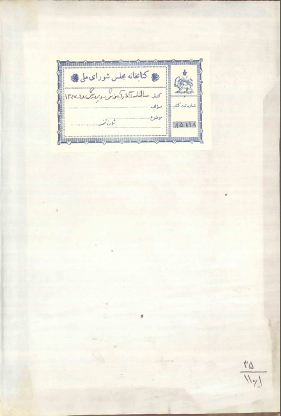 تصویر جلد کتاب سالنامه آمار آموزش و پرورش سال ۱۳۴۸