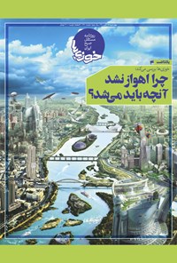تصویر جلد کتاب روزنامه سراسری خوزیها ـ شماره ۲۶۰ ـ چهارشنبه ۱۷ آذر ماه ۱۴۰۰
