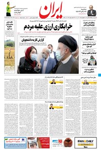 تصویر جلد کتاب ایران - ۱۷ آذر ۱۴۰۰