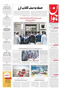 تصویر جلد کتاب جوان - چهارشنبه ۱۷ آذر ۱۴۰۰