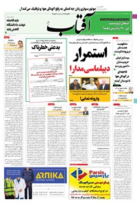 تصویر جلد کتاب آفتاب یزد - ۱۷ آذر ۱۴۰۰