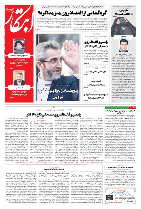تصویر جلد کتاب ابتکار - ۱۷ آذر ۱۴۰۰