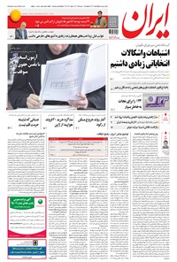 تصویر جلد کتاب ایران - ۱۳۹۵ دوشنبه ۱۱ مرداد