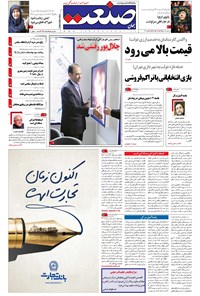 تصویر جلد کتاب جهان صنعت - ۱۱ مرداد ۱۳۹۵