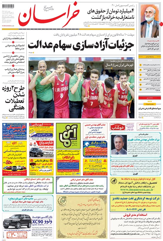 تصویر جلد کتاب خراسان - ۱۳۹۵ دوشنبه ۱۱ مرداد