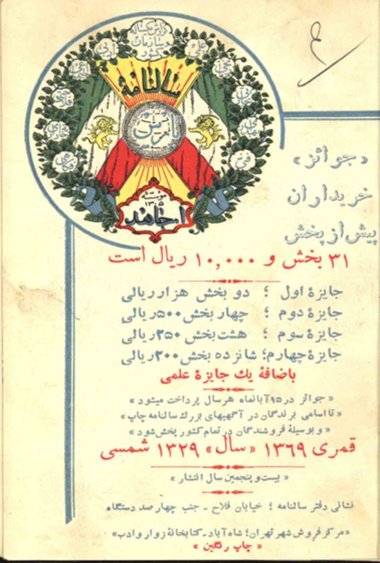 تصویر جلد کتاب سالنامه پارس سال بیست و پنجم ۱۳۲۹
