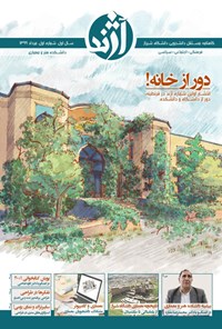 تصویر جلد کتاب گاهنامه آژند ـ شماره اول ـ مرداد ۱۳۹۹