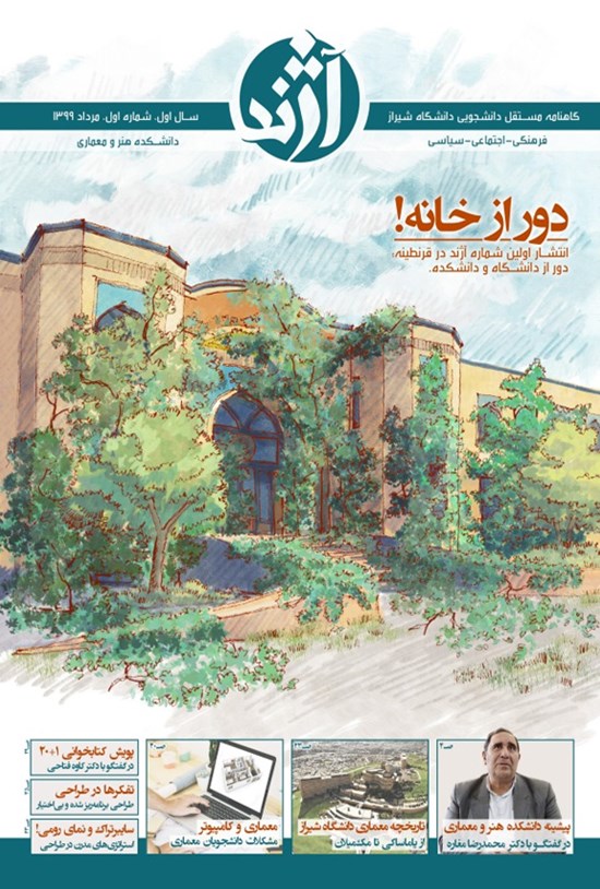 تصویر جلد کتاب گاهنامه آژند ـ شماره اول ـ مرداد ۱۳۹۹