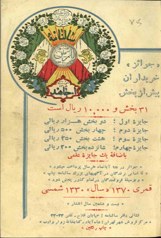 تصویر جلد کتاب سالنامه پارس سال بیست و ششم ۱۳۳۰