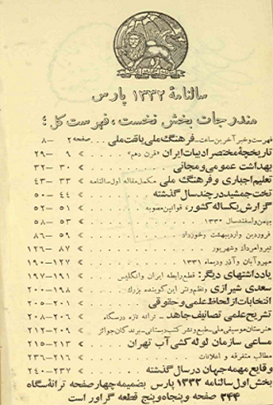 تصویر جلد کتاب سالنامه پارس سال بیست و هشتم ۱۳۳۲
