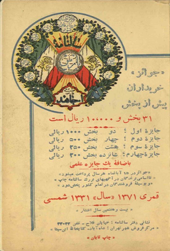 تصویر جلد کتاب سالنامه پارس سال بیست و هفتم ۱۳۳۱