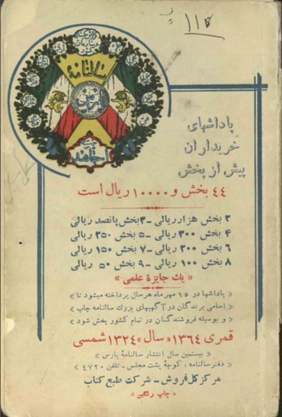 تصویر جلد کتاب سالنامه پارس سال بیستم ۱۳۲۴