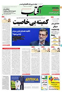 تصویر جلد کتاب آفتاب یزد - ۱۸ آذر ۱۴۰۰