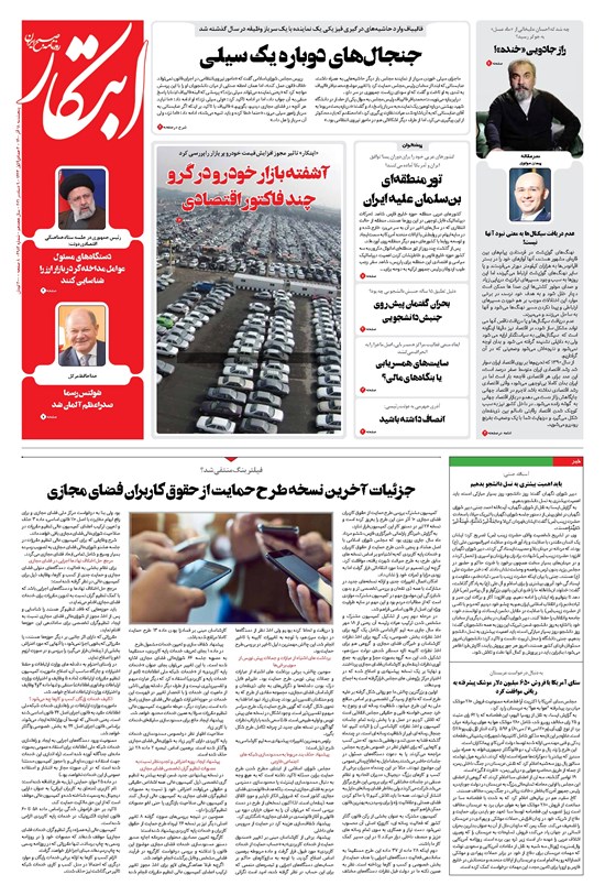 تصویر جلد کتاب ابتکار - ۱۸ آذر ۱۴۰۰