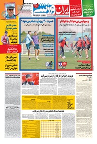 تصویر جلد کتاب ایران ورزشی - ۱۴۰۰ پنج شنبه ۱۸ آذر