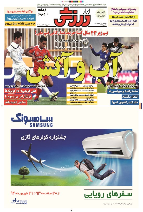 تصویر جلد کتاب ابرار ورزشی - ۱۳۹۴/۲/۱۰
