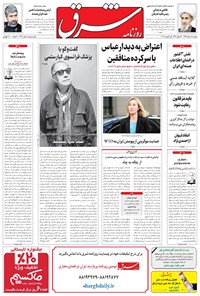 تصویر جلد کتاب شرق - ۱۳۹۵ دوشنبه ۱۱ مرداد