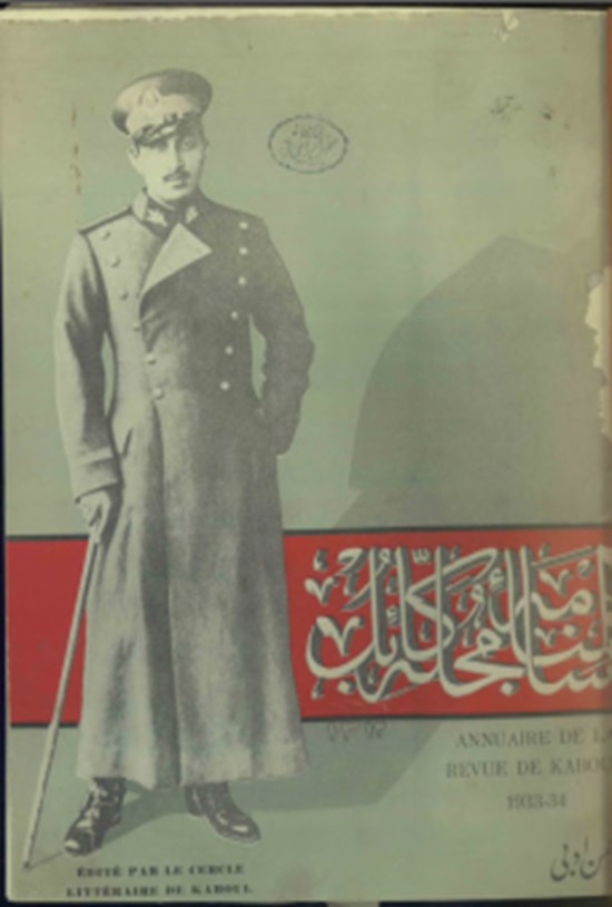 تصویر جلد کتاب سالنامه مجله کابل ۱۳۱۲