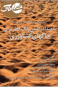 تصویر جلد کتاب هفته نامه صدای خاک ـ شماره۴۲ ـ ۱۳ آذر ماه ۱۴۰۰