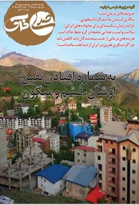 تصویر جلد کتاب هفته نامه صدای خاک ـ شماره ۴۳ ـ ۲۰ آذر ماه ۱۴۰۰