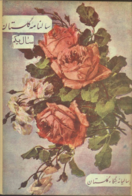 تصویر جلد کتاب سالنامه گلستان سال یکم ۱۳۳۴