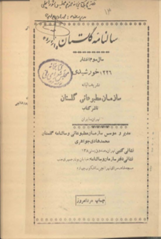 تصویر جلد کتاب سالنامه گلستان سال سوم۱۳۳۶
