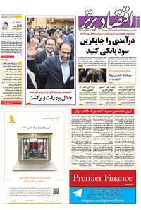 تصویر جلد کتاب هفتهنامه اقتصاد برتر ـ شماره ۱۳۰ ـ ۱۱ مرداد ۹۵