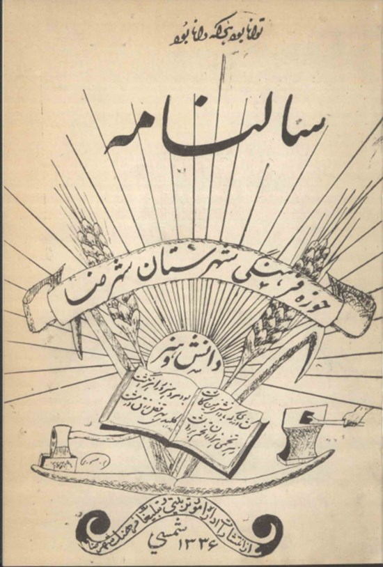 تصویر جلد کتاب سالنامه حوزه فرهنگی شهرستان شهرضا سال ۱۳۳۶