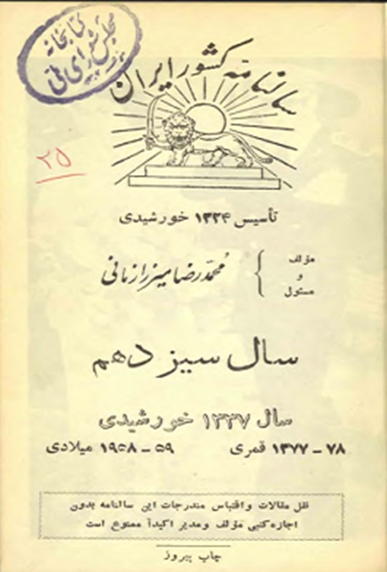 تصویر جلد کتاب سالنامه کشور ایران سال سیزدهم۱۳۳۷