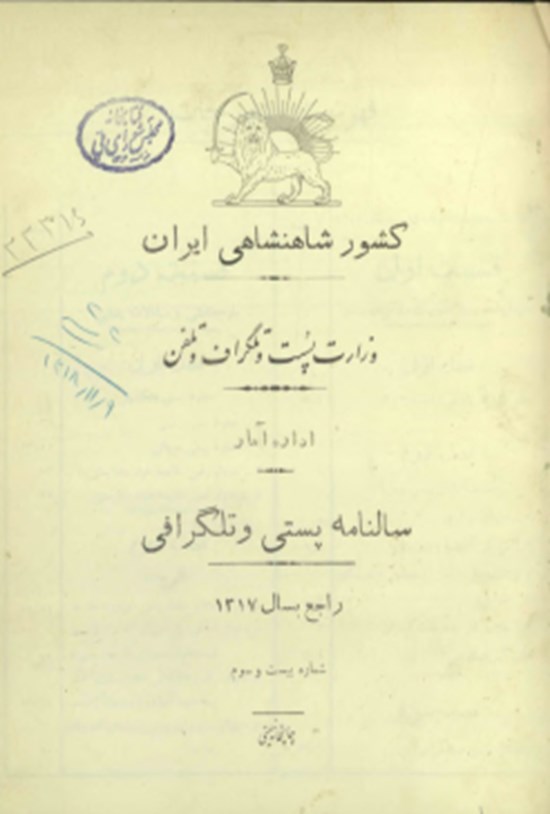 تصویر جلد کتاب سالنامه کشور شاهنشاهی ایران سال بیست و سوم ۱۳۱۷