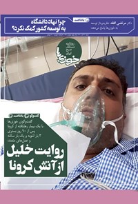 تصویر جلد کتاب روزنامه سراسری خوزیها ـ شماره ۲۶۱ ـ شنبه ۲۰ آذر ماه ۱۴۰۰