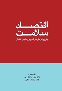 تصویر جلد کتاب اقتصاد سلامت