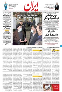 تصویر جلد کتاب ایران - ۲۰ آذر ۱۴۰۰